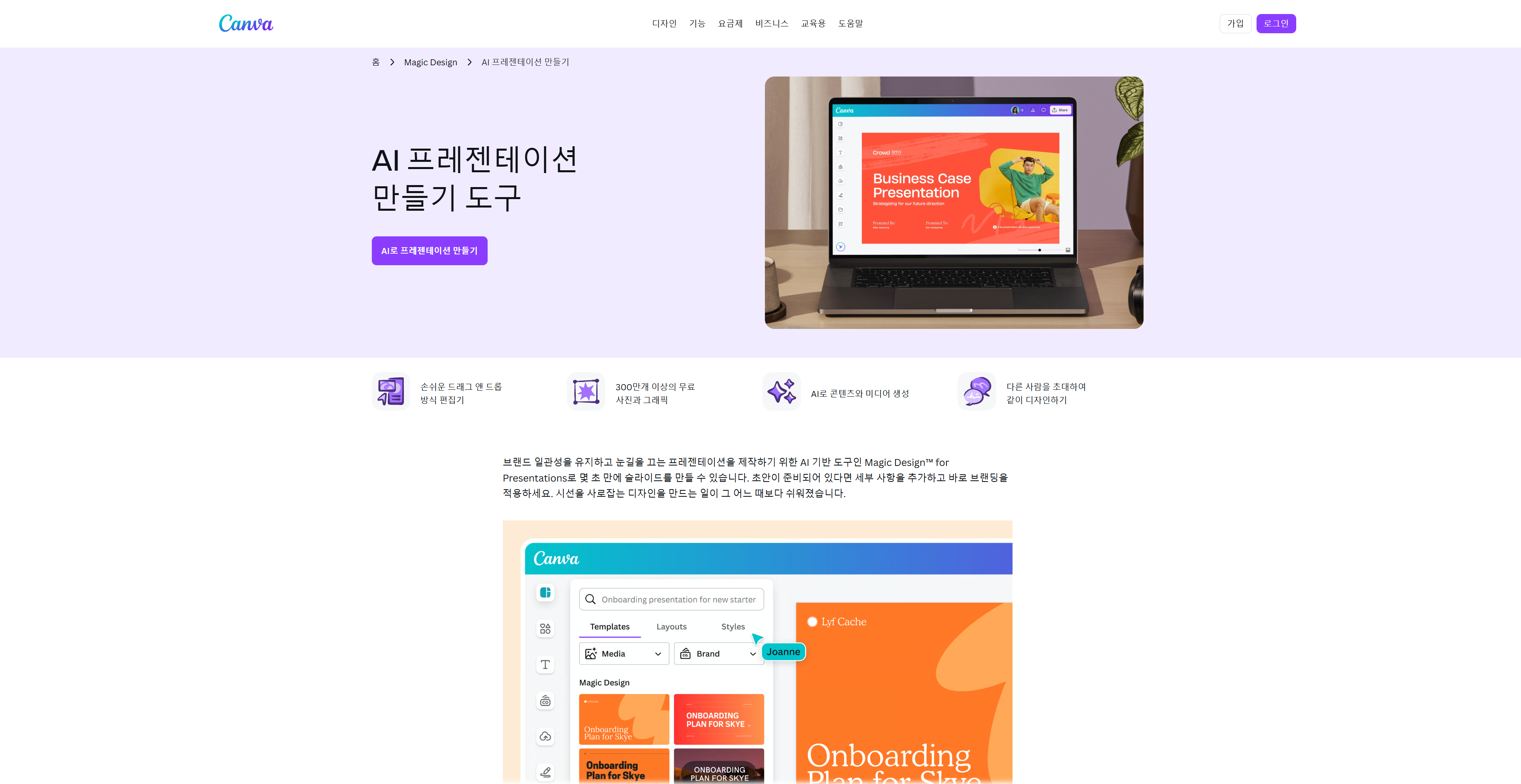 캔바 AI 프레젠테이션