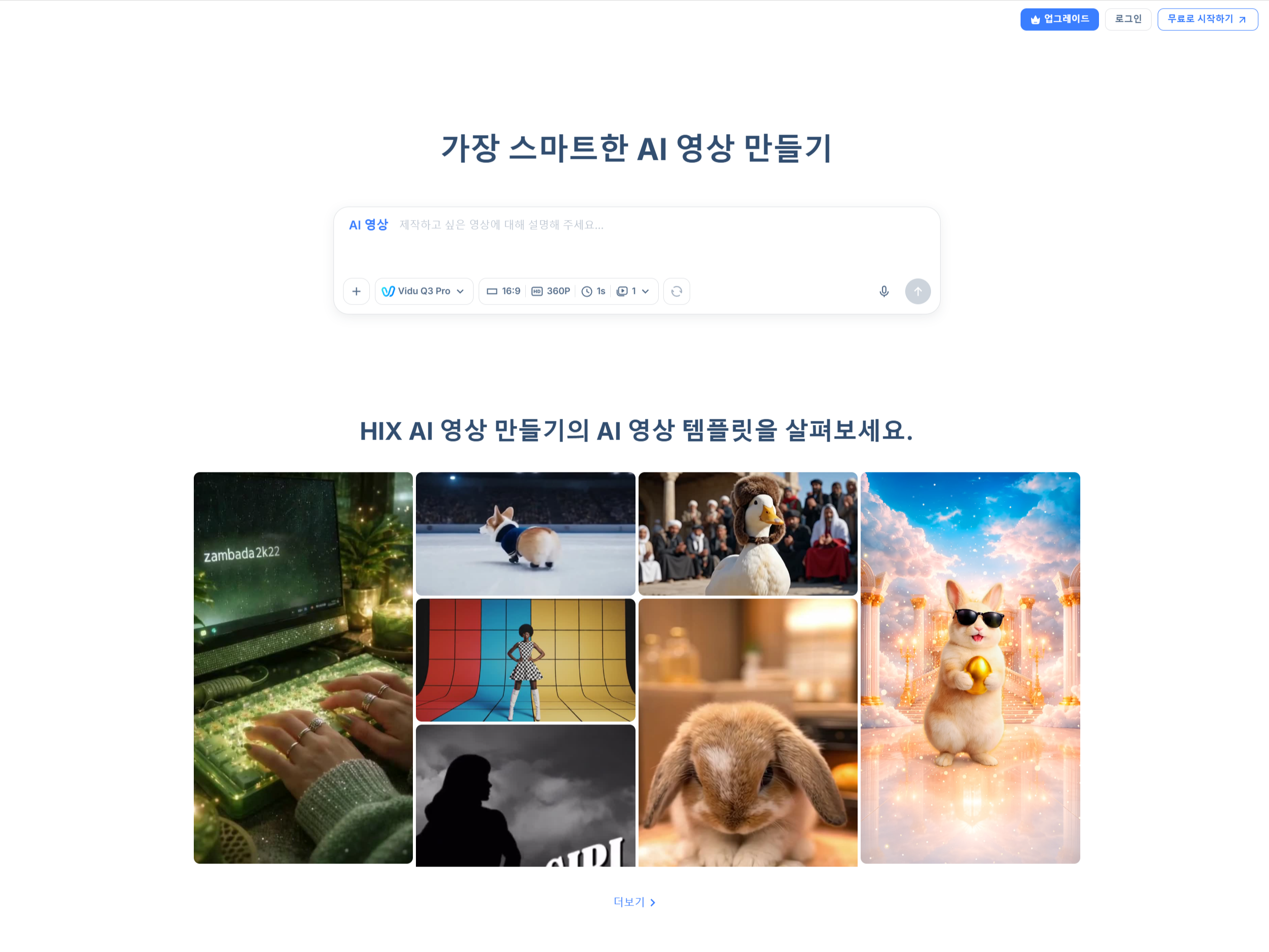 HIX.AI 영상 만들기 사이트