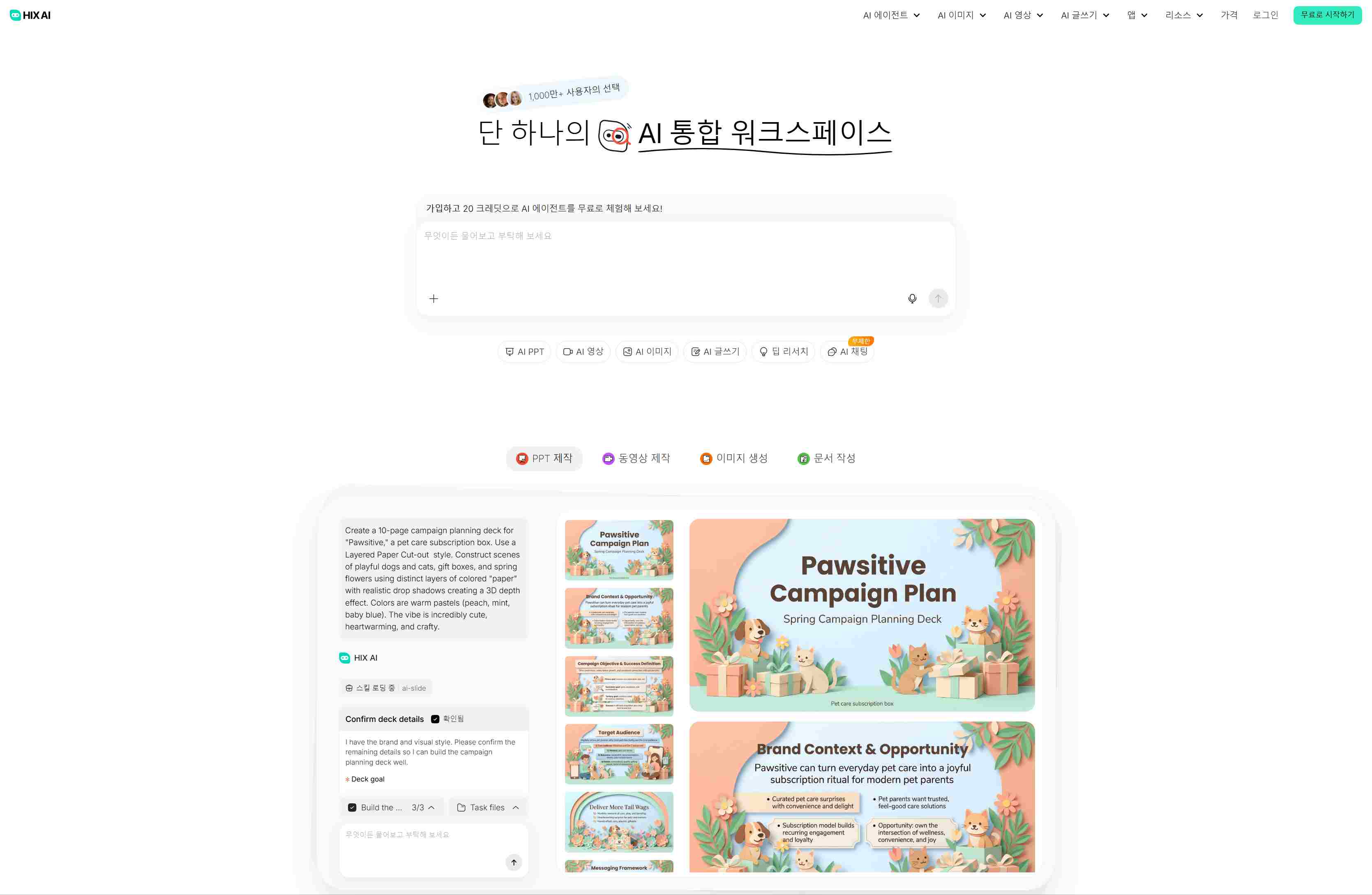 HIX.AI를 활용해 맞춤형 달력에 들어갈 일정, 텍스트, 동기부여 명언을 AI로 자동 기획하는 인터페이스
